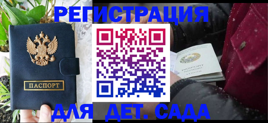 прописка в Геленджике