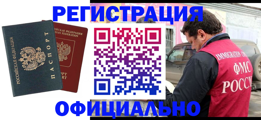 временная регистрация поиск в Геленджике